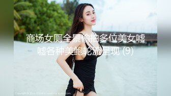 好清纯的18岁美少女，让人【如沐春风】全身白皙白里透红，乖巧的乖乖女，很安静很害羞，大鸡巴插了也不敢叫出来