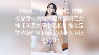 《绝品㊙️打飞机必备》推特极品身材美足美腿美鲍网红女神【不是丸子】私拍，推油足交紫薇打炮诱惑满满带入感极强 (6)