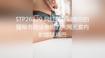 STP26820 网红美女驯鹿你的骚秘书骑坐老板的大屌无套内射跪舔鸡巴