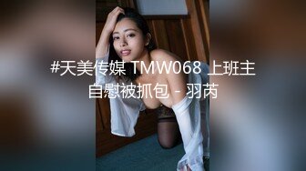 海角社区淫乱大神奶子正义偷情老婆前凸后翘的闺蜜,注意听对话,被我狠狠收拾,直接操破防