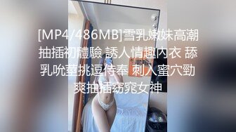 [MP4/486MB]雪乳嫩妹高潮抽插初體驗 誘人情趣內衣 舔乳吮莖挑逗侍奉 刺入蜜穴勁爽抽插窈窕女神