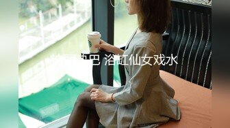 迪丽热巴 浴缸仙女戏水