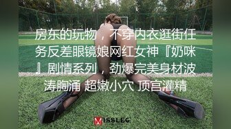 [2DF2]广州出差宾馆500元搞了个身材颜值很不错的兼职援交大学美女啪啪,苗条性感,特意从后面各种爆插,又紧又爽,钱花的值了! - soav_evMerge [MP4/40.8MB][BT种子]