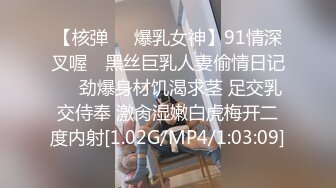 【核弹❤️爆乳女神】91情深叉喔✿ 黑丝巨乳人妻偷情日记❤️劲爆身材饥渴求茎 足交乳交侍奉 激肏湿嫩白虎梅开二度内射[1.02G/MP4/1:03:09]