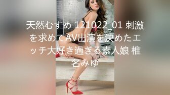 天然むすめ 121022_01 刺激を求めてAV出演を決めたエッチ大好き過ぎる素人娘 椎名みゆ