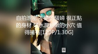 【新片速遞】&nbsp;&nbsp;2024年，【秀人骚逼】心妍小公主，白色亮面连裙无内黑丝，正面全裸，水滴大奶子，阴毛浓密长视频[1.14G/MP4/08:31]