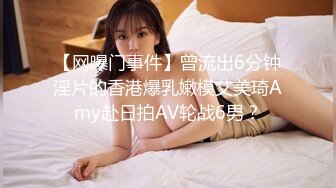 【网曝门事件】曾流出6分钟淫片的香港爆乳嫩模艾美琦Amy赴日拍AV轮战6男？