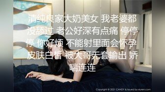 反差婊幼师老婆，床上无敌骚，找同好夫妻