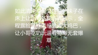 如此清纯可爱又性感的妹子在床上让小哥各种玩弄展示，全程露脸黑丝诱惑舔弄大鸡巴，让小哥吃奶玩逼看特写无套爆草