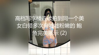 【极品稀缺 破解摄像头】JK风小姐姐更衣间拿手机自拍 多角度偷拍