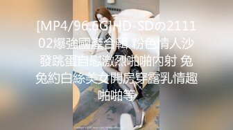 [MP4/96.6G]HD-SDの211102爆強國產合輯 粉色情人沙發跳蛋自慰激烈啪啪內射 兔兔約白絲美女開房穿露乳情趣啪啪等