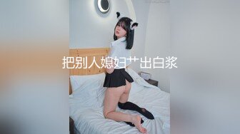 外贸公司风韵犹存气质美女高管反差婊莉迪亚私密淫乱生活曝光被肏的嗲叫不停自慰更加给力附生活照完整时长