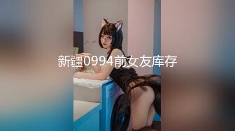 新疆0994前女友库存