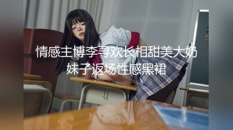 情感主博李寻欢长相甜美大奶妹子返场性感黑裙