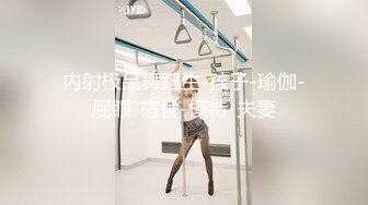 [MP4/ 732M] 女人味十足的超高质量女神，她的身材完美的符合S型，小哥把她狠狠地操的累趴床上