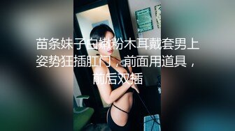 苗条妹子白嫩粉木耳戴套男上姿势狂插肛门，前面用道具，前后双插