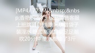 [MP4/3.43GB] 极品美乳少女！一对豪乳又大又挺！炮友掏屌磨蹭嫩穴，呻吟不断好想被操，一顿输出妹妹搞舒服了