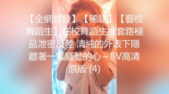 [2DF2] 《王先生会所寻欢》戴着偷拍眼镜进会所选妃挑了了口活不错的小姐穿着情趣网衣啪啪 -[MP4/69.4MB][BT种子]