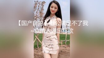 国产TS系列性感美妖芭娜娜坐骑直男口交射嘴里 自己打个飞机再美美的冲个澡