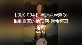 【BLK-094】 黑辣妹W潮吹-推到自家的绝顶潮-遥希梅宫彩乃