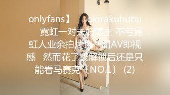 【OnlyFans】台湾贫乳嫩妹【catmint_薄荷】自慰白浆横流 付费订阅合集【59V】 (53)