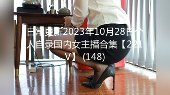 [MP4/ 1.44G]&nbsp;&nbsp;哺乳期少妇变态男的性奴&nbsp;&nbsp;丝袜高跟深喉草嘴深插子宫高潮喷水&nbsp;&nbsp;嘴里尿尿让她喝