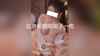 [MP4]顶级女神超级丝袜控180大长腿女神▌苹果▌我的室友 第八篇 黑丝女仆骚丁