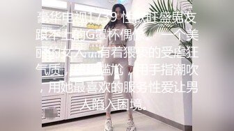 豪华电视1739 性欲旺盛男友跟不上的G罩杯偶像。 一个美丽的女人，有着猥亵的受虐狂气质，感到尴尬，用手指潮吹，用她最喜欢的服务性爱让男人陷入困境。