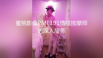 淫荡小姐姐，想不想跟我的小骚逼~脱了衣服趴下翘起蜜桃臀，小哥暴力后入狠狠爆操撞击阴穴~好舒服好爽太爽啦！