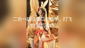 【加钱哥加钱哥】3000网约大圈外围女神175cm，22岁极品大长腿，胖子大展神威，高潮不断精彩