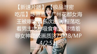 [MP4/ 194M] 单身宿舍约炮新来的美女同事猛操刚刮过B毛的小黑鲍 完美露脸