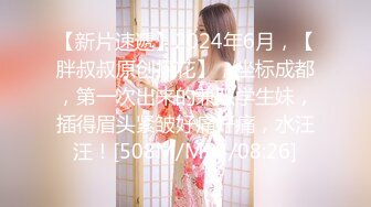 [MP4/608MB]麻豆傳媒 MD-0218表妹的陰險潮穴-張芸熙