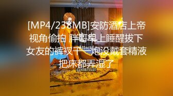 [MP4/238MB]安防酒店上帝视角偷拍 胖哥早上睡醒拔下女友的裤衩干一炮没戴套精液把床都弄湿了