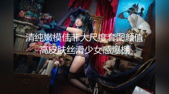 清纯嫩模佳菲大尺度套图颜值高皮肤丝滑少女感爆棚