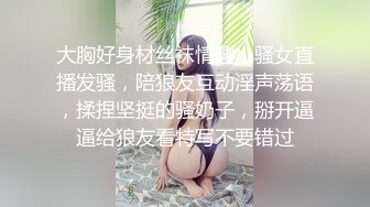 【新片速遞 】大神尾随偷拍美女裙底风光❤️短裙JK靓女专心和朋友聊天蕾丝骚窄内+两闺蜜逛街穿同款短裙肉四袜。黑白骚内[319MB/MP4/09:00]