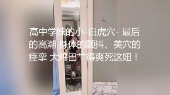 办公楼女厕偷拍白纱裙漂亮小妹❤️阴毛杂乱的大肥逼