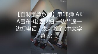 当医生的丈夫做手术，撩骚少妇去家里偷情做爱  减介内查勘