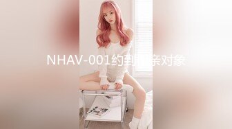 NHAV-001约到相亲对象