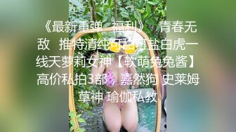 《最新重弹✅福利》⭐青春无敌⭐推特清纯可甜可盐白虎一线天萝莉女神【软萌兔兔酱】高价私拍3部，嘉然狗 史莱姆草神 瑜伽私教