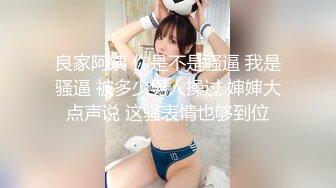 良家阿姨 你是不是骚逼 我是骚逼 被多少男人操过 婶婶大点声说 这骚表情也够到位