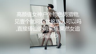 高颜值女神户外物色男猎物,见壹个就问粉丝这男人可以吗,直接搭讪说明来意,果然女追男隔层纱