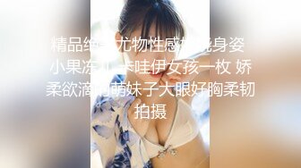 【极品尤物❤️十个眼镜九个骚】巨乳美臀小美女勾引男友的哥们偷情做爱 被大屌各种姿势怼着爆操一顿干 高清1080P原版