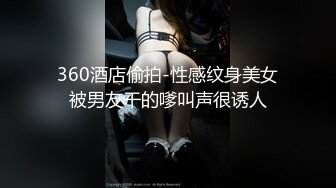 【新片速遞】✿会所首发✿ 星空传媒 XKG031 寂寞小姑淫乱辅导▌春芽▌黑丝巨乳完全成为焦点 爆肏小姑肥鲍蜜穴 绝叫吸精高潮[875MB/MP4/28:23]