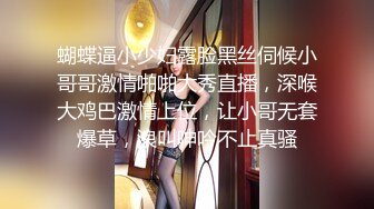 蝴蝶逼小少妇露脸黑丝伺候小哥哥激情啪啪大秀直播，深喉大鸡巴激情上位，让小哥无套爆草，浪叫呻吟不止真骚