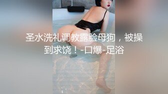 颜射口爆024房产销售人妻（对白清晰留言关注有惊喜