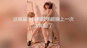 【OnlyFans】2023年6月约啪达人粉味芒果，炮王与多个妹子双飞群P3P，大奶少妇，娇小嫩妹，长腿御姐，艳福不浅 73