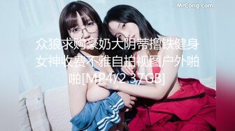 天使颜值TS顾松松 蕾丝内裤蒙住直男互相吃对方的棒棒 女孩般甜美的吃相 太诱惑了 真的是个小妖精！