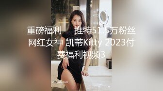 重磅福利❤️推特51.5万粉丝网红女神 凯蒂Kitty 2023付费福利视频3