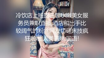 娇嫩小学妹接兼职的02年学妹下班后带到酒店，真空上班太骚了，大长腿美少女清纯与风骚并存，超级反差