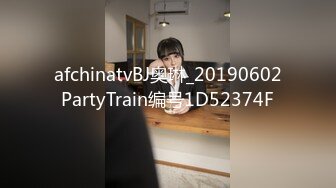 afchinatvBJ奥琳_20190602PartyTrain编号1D52374F